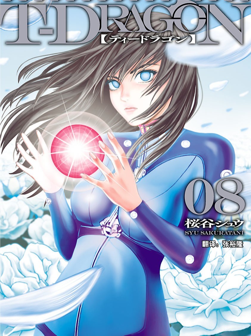 T型異龍（境外版）