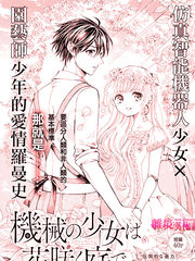 機械少女在鮮花盛放的庭院裡