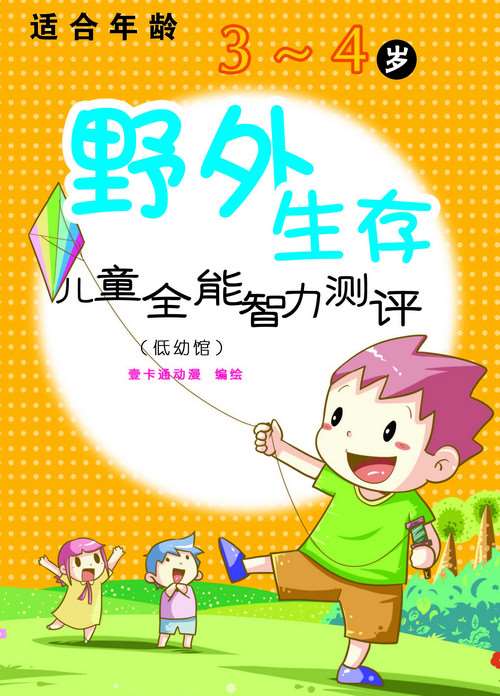 童子軍之野外生存