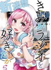 因為你喜歡聽廣播嘛