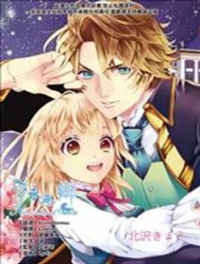 天才科學家克勞德的華麗秘密