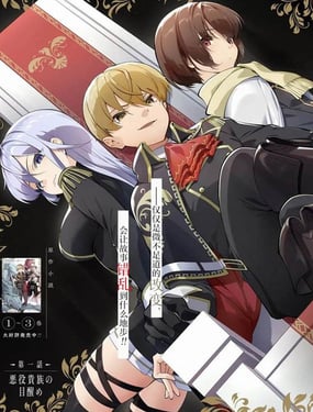 驕矜狂妄反派貴族的惡行惡狀