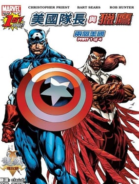 美國隊長與獵鷹