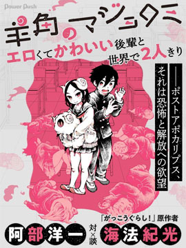 羊角的魔女蘿咪