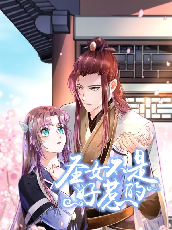 聖女不是好惹的