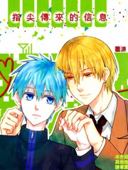 指尖傳來的信息