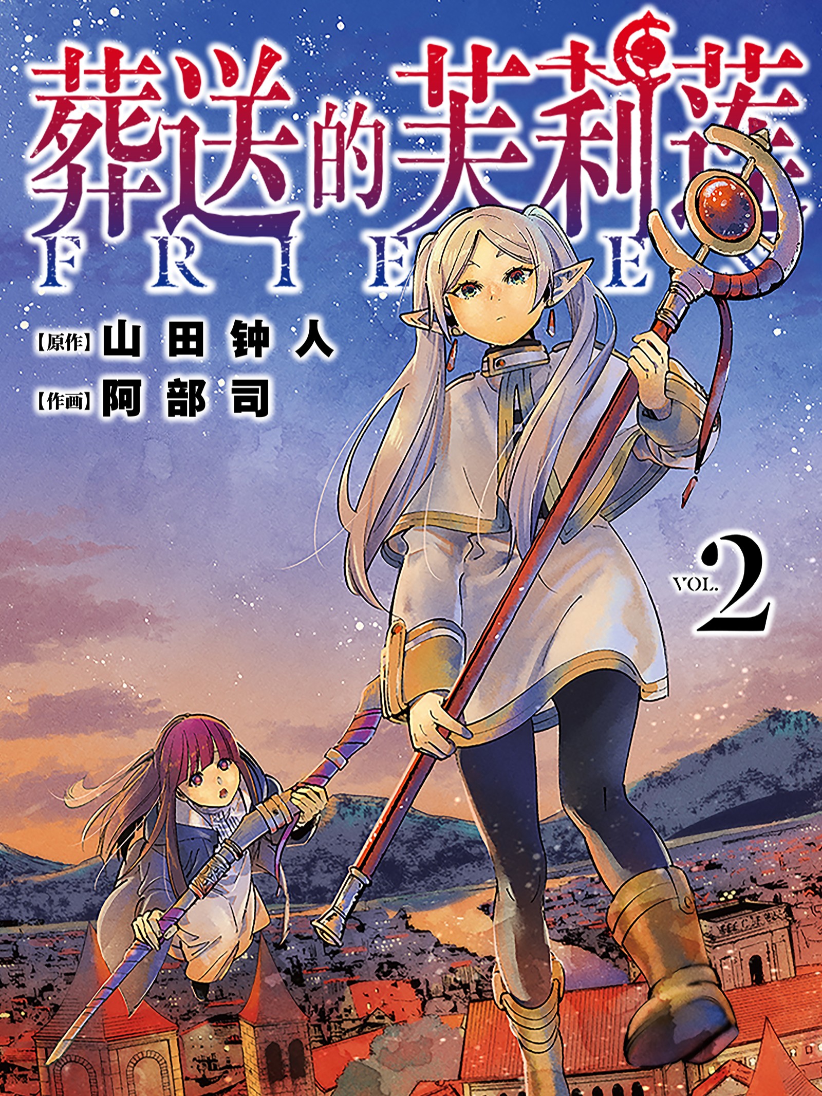 葬送的芙莉蓮（境外版）