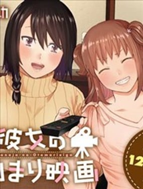 我與她的留宿電影鑑賞會