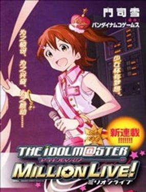 偶像大師 MILLION LIVE!