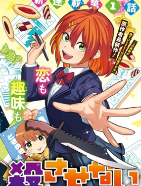 不許殺戮的切崎花梨