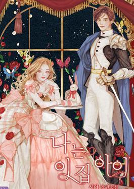 我是這一家兒的孩子