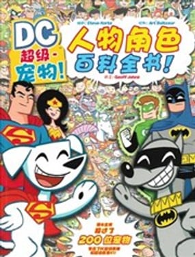 超級寵物人物角色百科全書