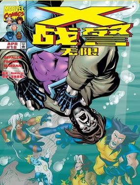 X戰警無限V1（1993-2003）