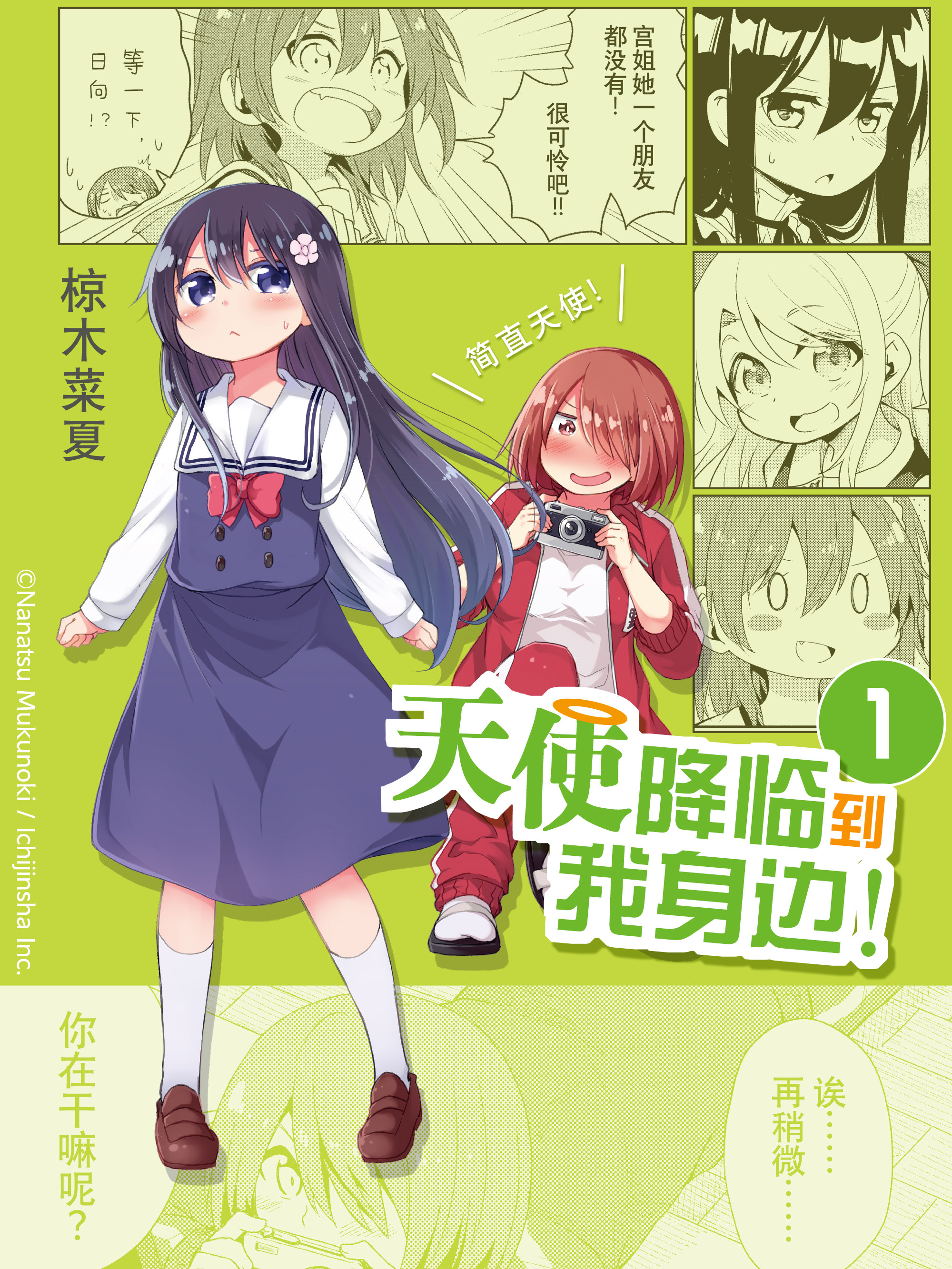 天使降臨到我身邊