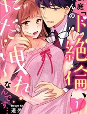 暴露了！超絕倫的櫻庭君～