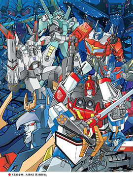 變形金剛《電視雜誌》內頁