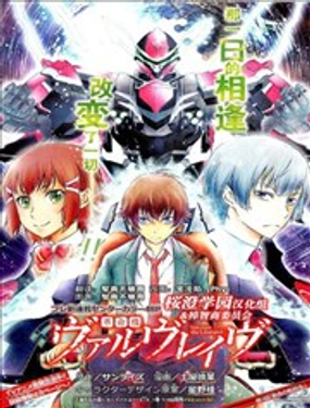 革命機Valvrave