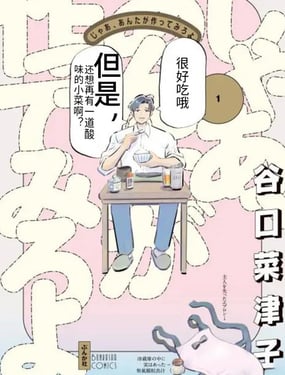 那你來做做看啊！