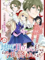 土氣又不起眼的我從今天起就要結束了