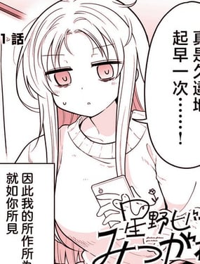 萬千寵愛星野秘花