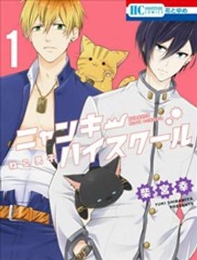 貓男子不良喵高校