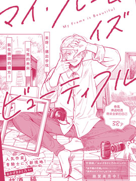 鏡頭的遠方 My Frame is Beautiful