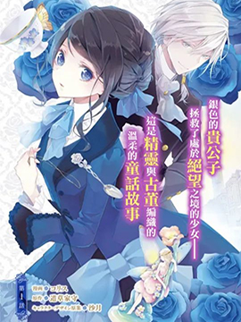 藍玫瑰古董店的小小姐