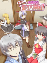 香霖堂~嘈嘈雜雜室內大掃除~