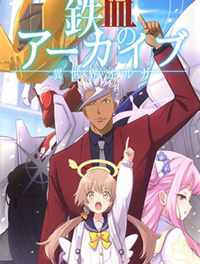 (C104)異世界奧爾加- 鐵血的碧藍檔案 伊甸條約篇