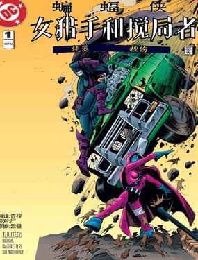 大災變·女獵手與攪局者