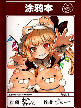 芙蘭朵露的塗鴉本