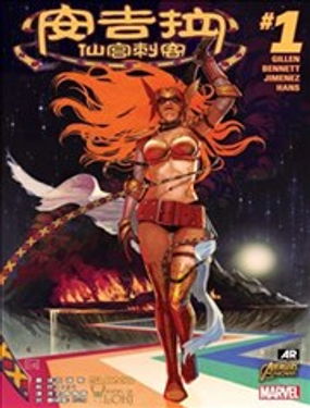 安吉拉：仙宮刺客Avengers NOW!