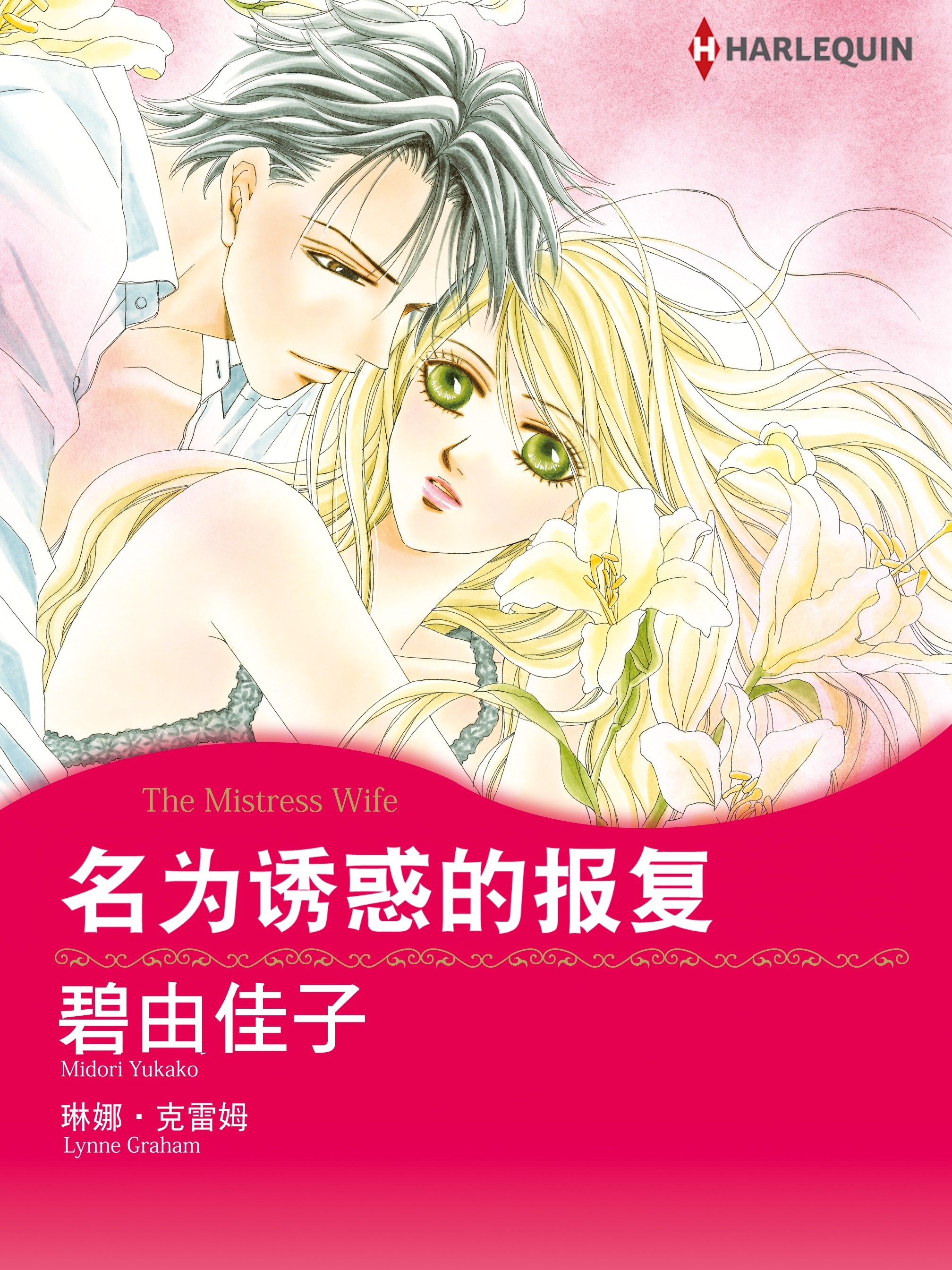 名為誘惑的報復（境外版）