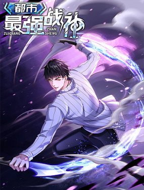都市最強戰神