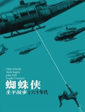 蜘蛛俠：生平故事