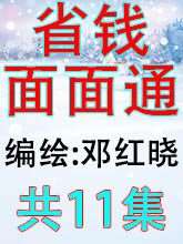 省錢面面通