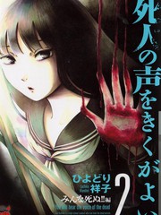 請傾聽死者的聲音