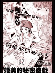 姬美的秘密遊戲