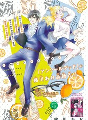 諏訪部同學和小檸檬