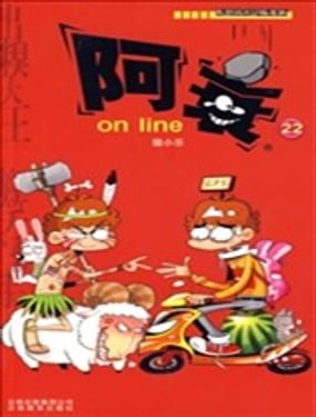 阿衰on line