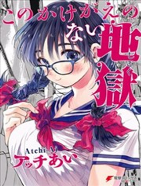 這無可替代的地獄