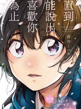 直到能說出喜歡你為止