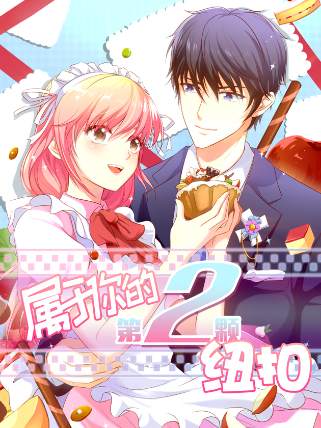 屬於你的第二顆鈕扣