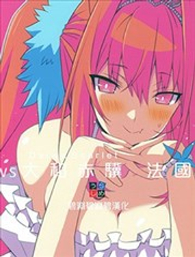 (C103)vs大和赤驥法國