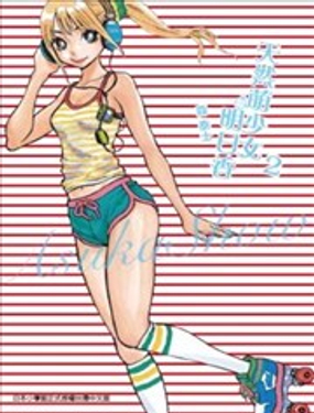 天然萌少女明日香