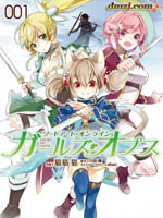 Sword Art Online少女們的樂章