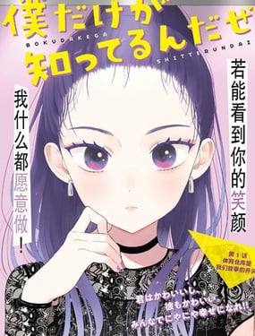 僅我知曉的秘密