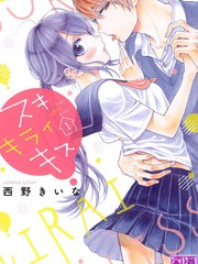 喜歡 討厭 親吻