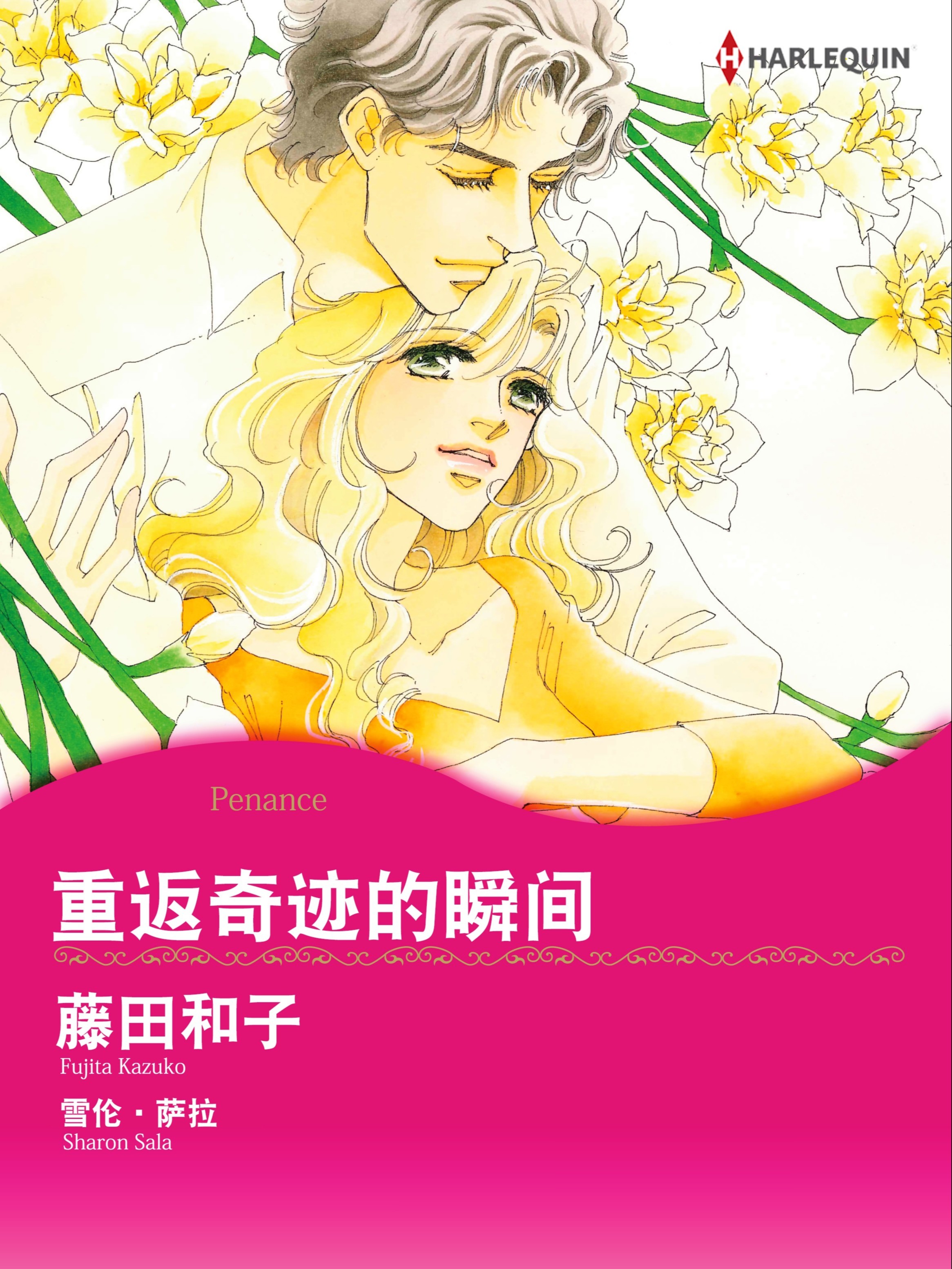 重返奇蹟的瞬間（境外版）