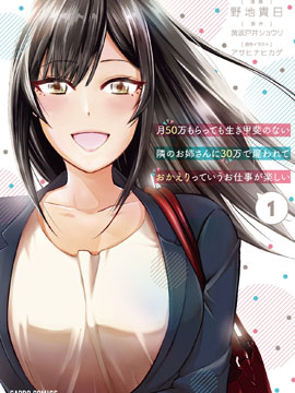 月入50萬毫無人生目標的隔壁大姐姐每月花30萬僱我跟他說「歡迎回家」的工作太開心了